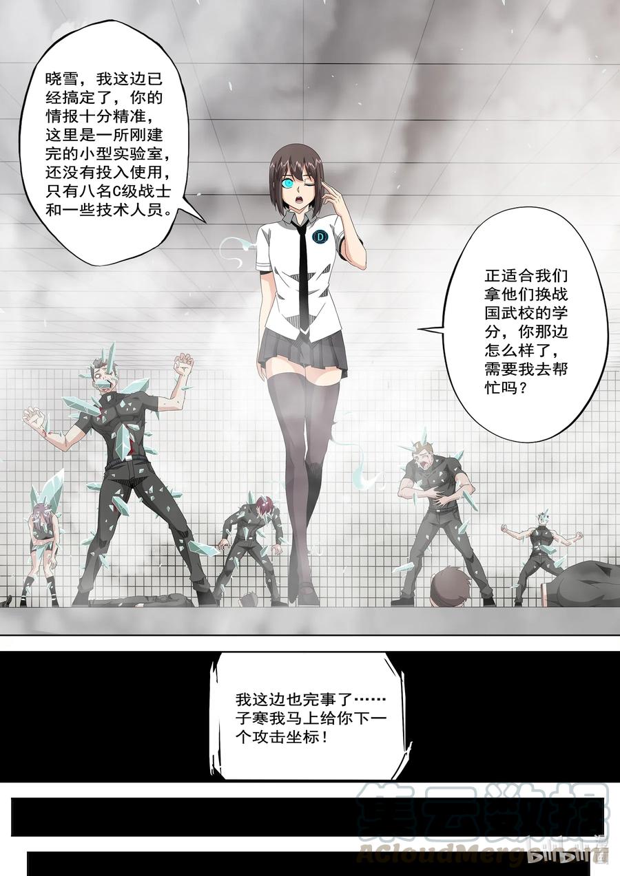 《战国武校》漫画最新章节245 学分免费下拉式在线观看章节第【7】张图片