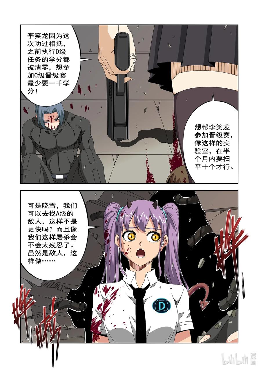 《战国武校》漫画最新章节245 学分免费下拉式在线观看章节第【8】张图片