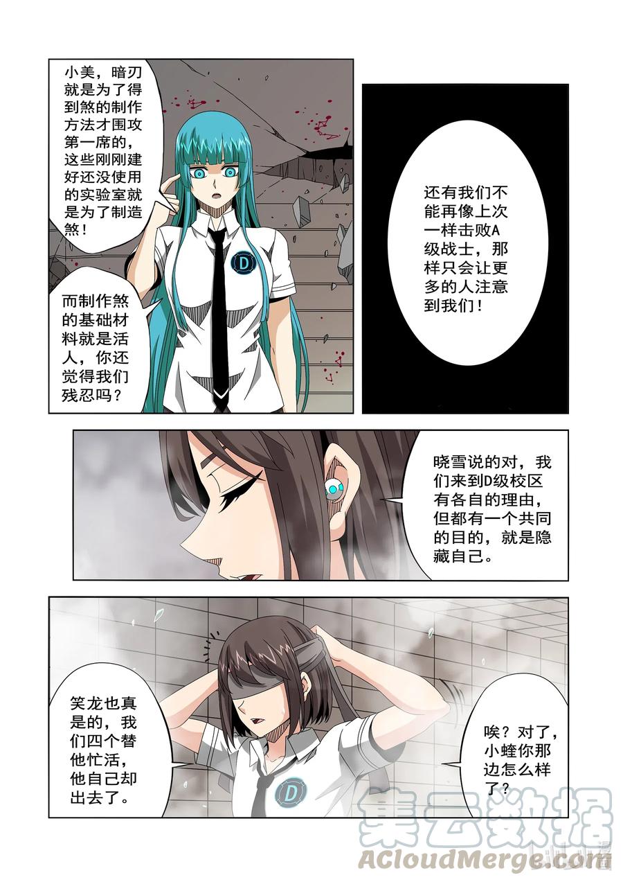 《战国武校》漫画最新章节245 学分免费下拉式在线观看章节第【9】张图片