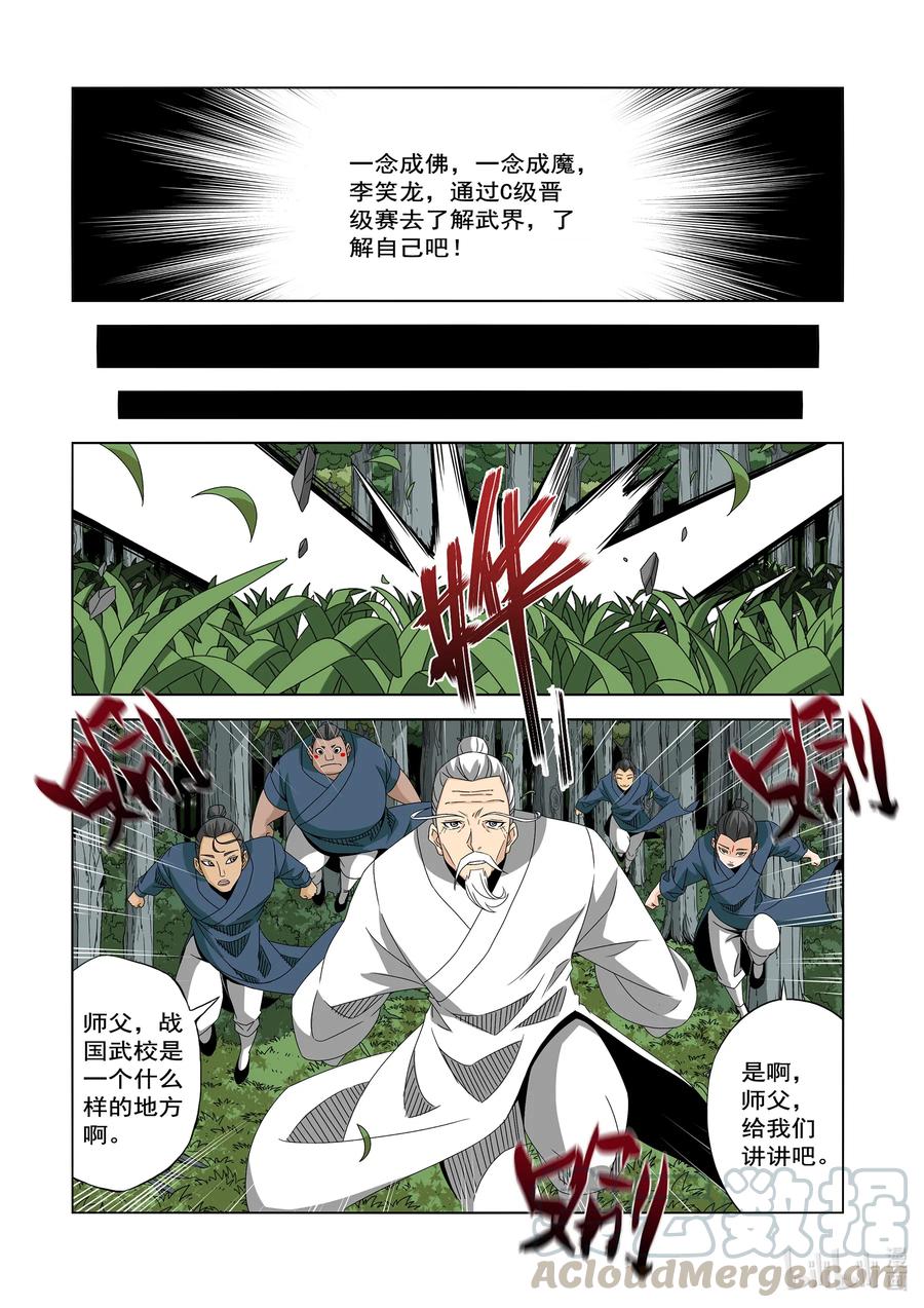 《战国武校》漫画最新章节246 我值得信任免费下拉式在线观看章节第【10】张图片