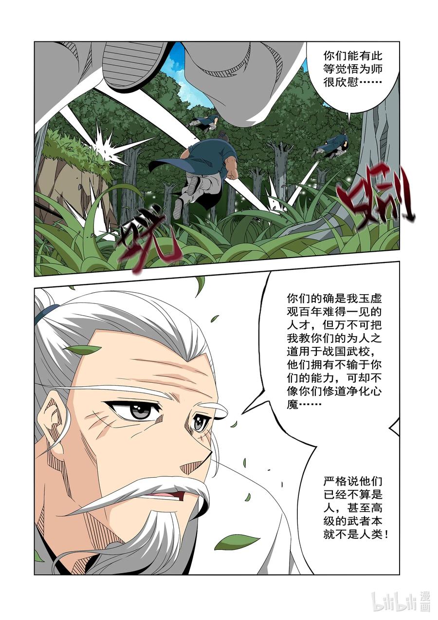 《战国武校》漫画最新章节246 我值得信任免费下拉式在线观看章节第【12】张图片