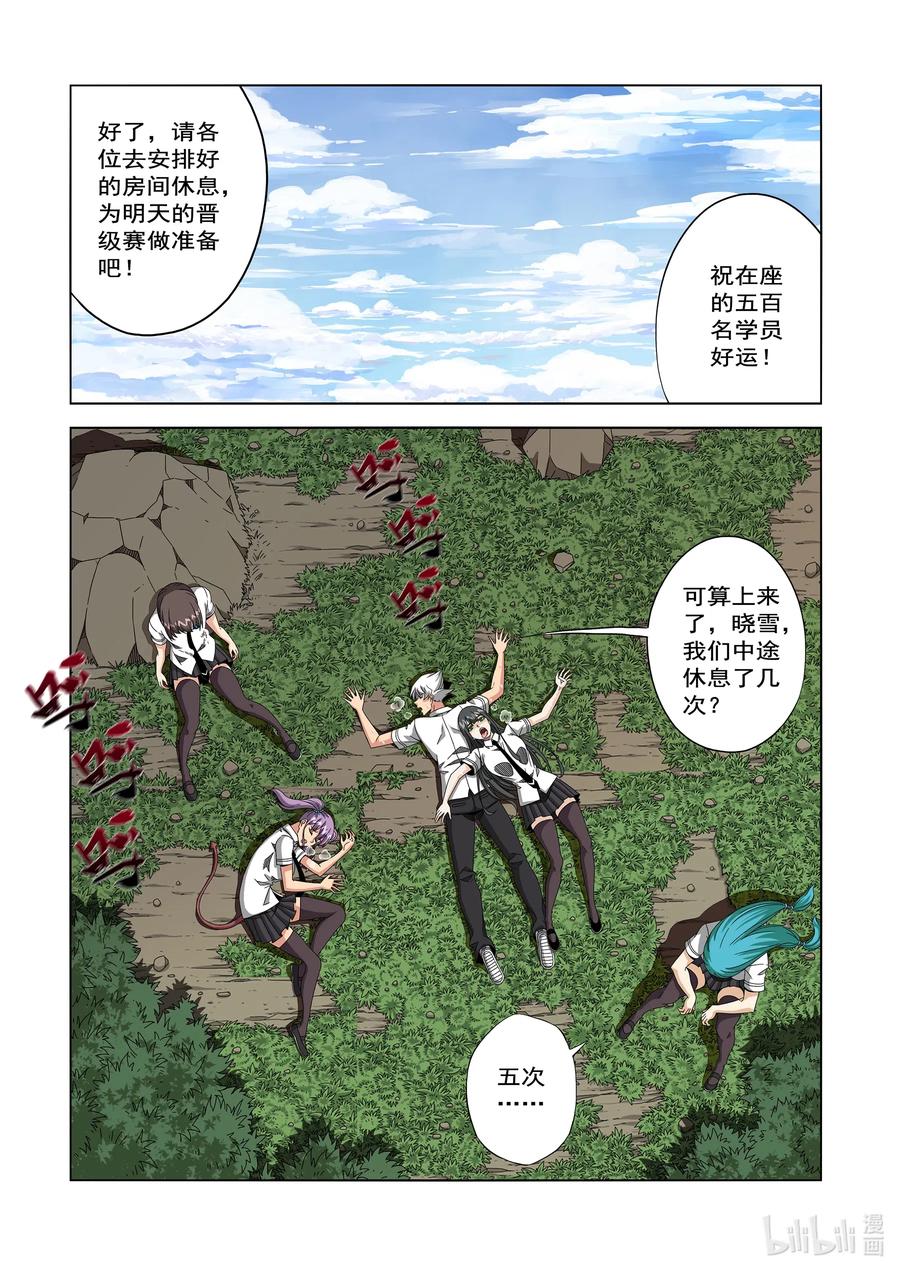 《战国武校》漫画最新章节247 云峰免费下拉式在线观看章节第【12】张图片