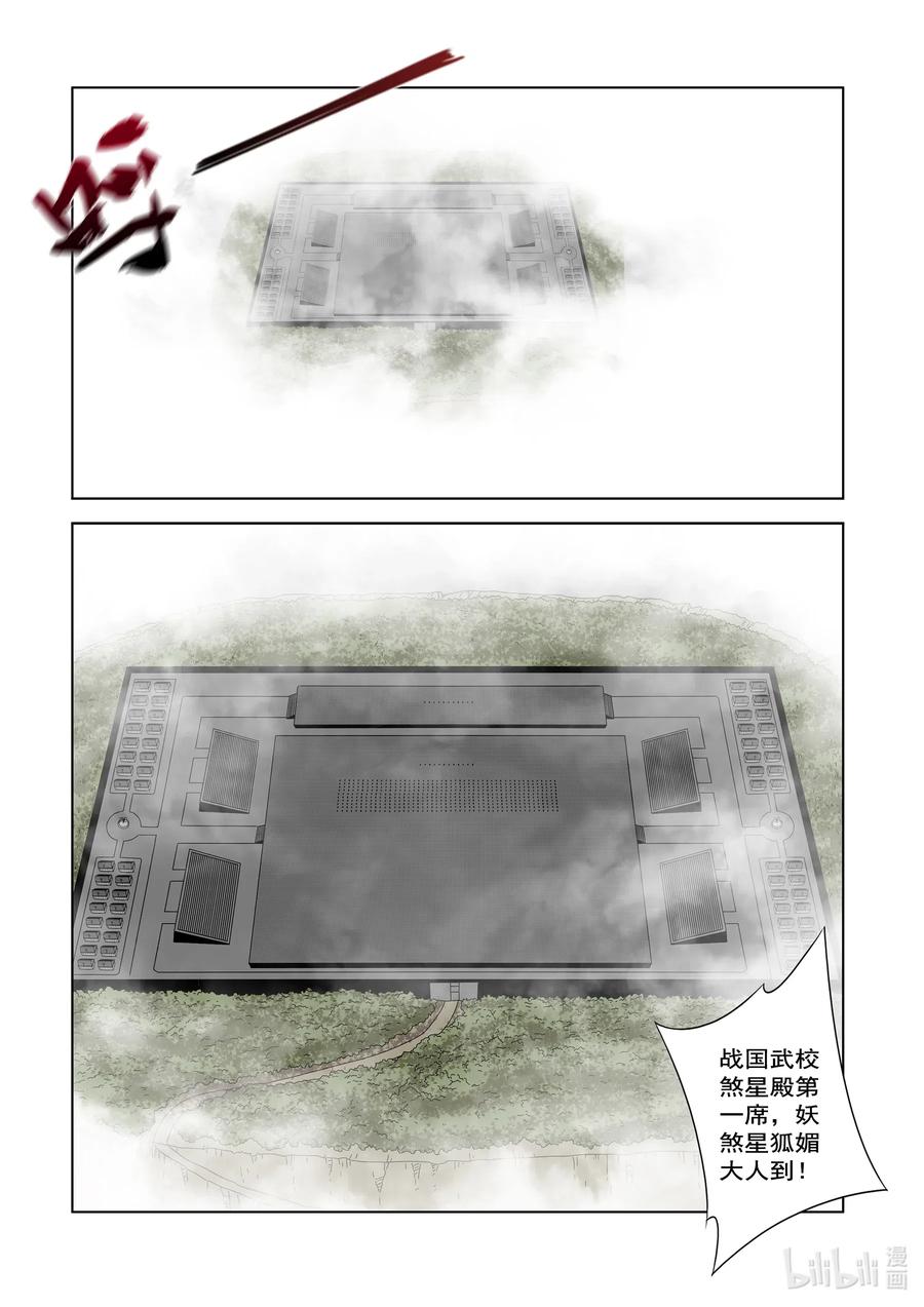 《战国武校》漫画最新章节247 云峰免费下拉式在线观看章节第【8】张图片