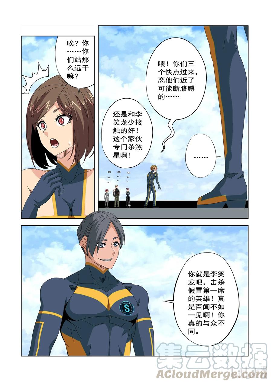 《战国武校》漫画最新章节248 像TM做梦一样免费下拉式在线观看章节第【5】张图片