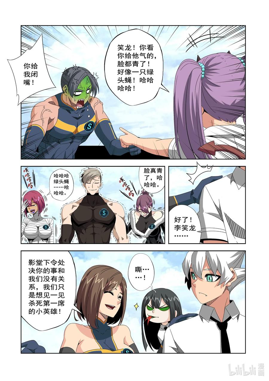 《战国武校》漫画最新章节248 像TM做梦一样免费下拉式在线观看章节第【8】张图片