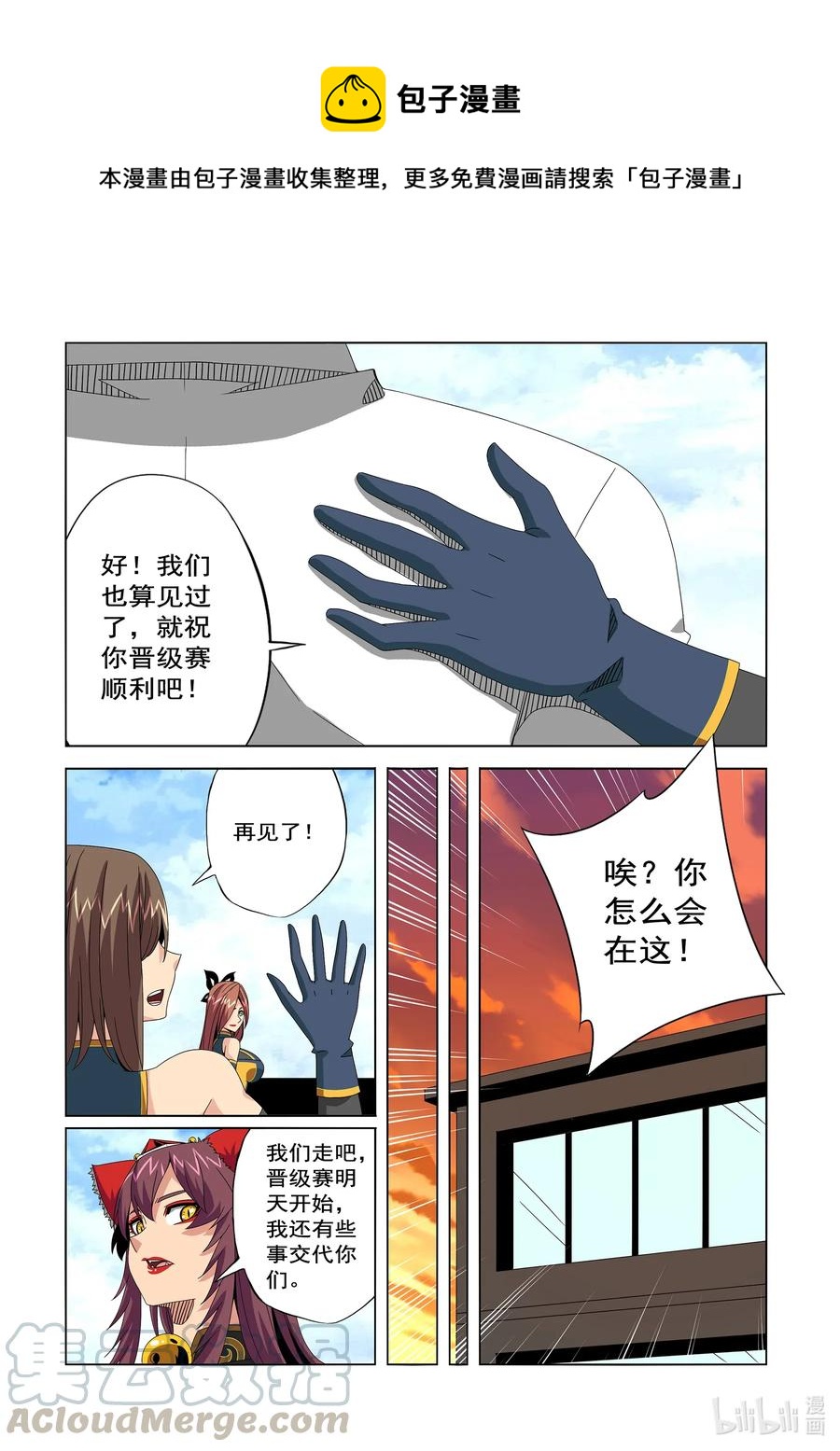 《战国武校》漫画最新章节248 像TM做梦一样免费下拉式在线观看章节第【9】张图片