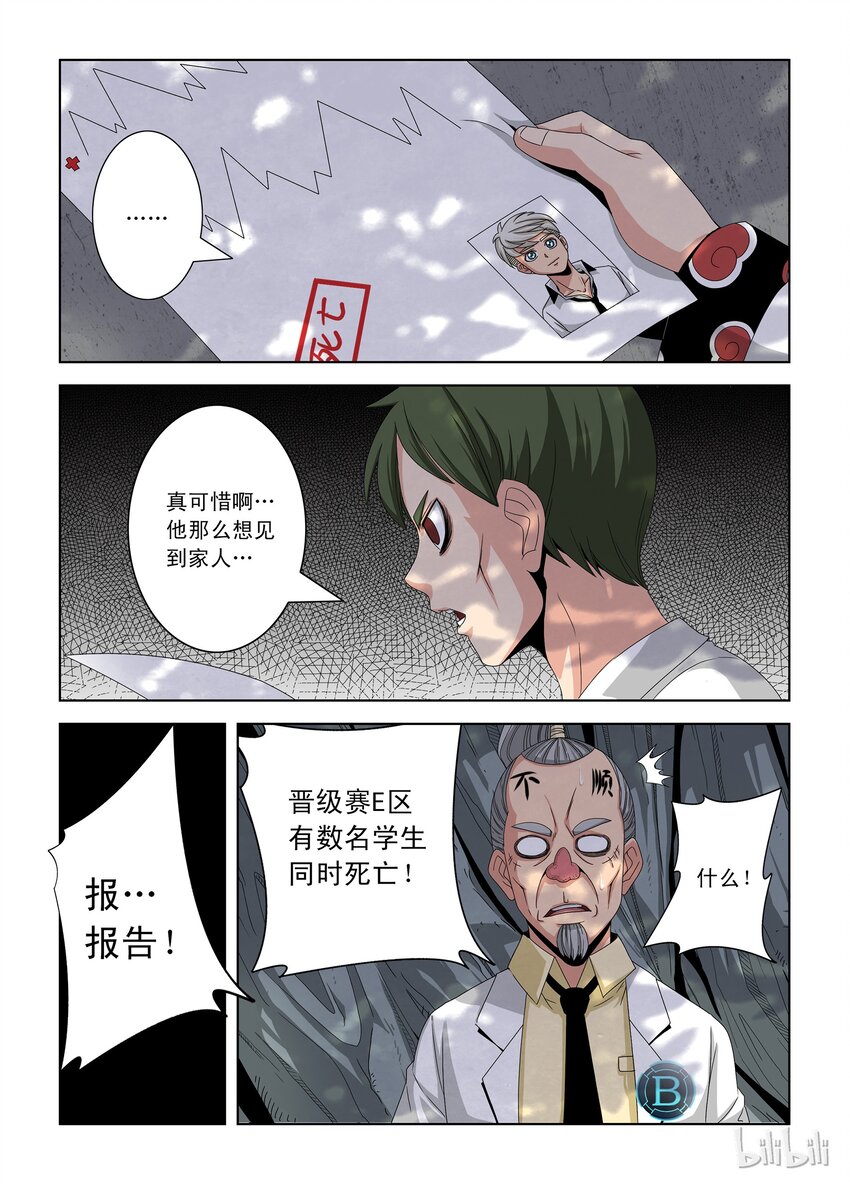 《战国武校》漫画最新章节26 晋级赛六免费下拉式在线观看章节第【10】张图片