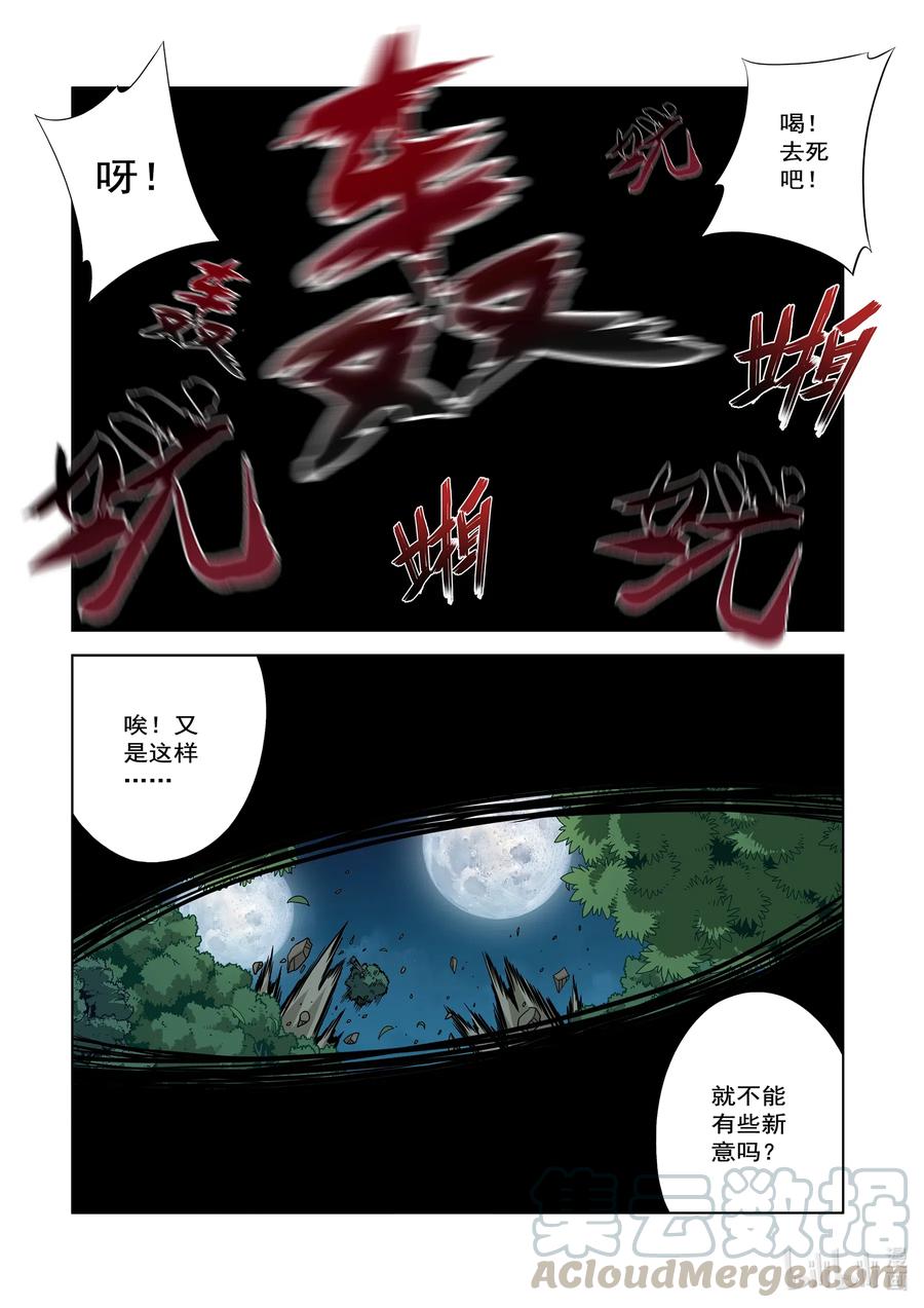 《战国武校》漫画最新章节249 危险的晋级赛免费下拉式在线观看章节第【11】张图片