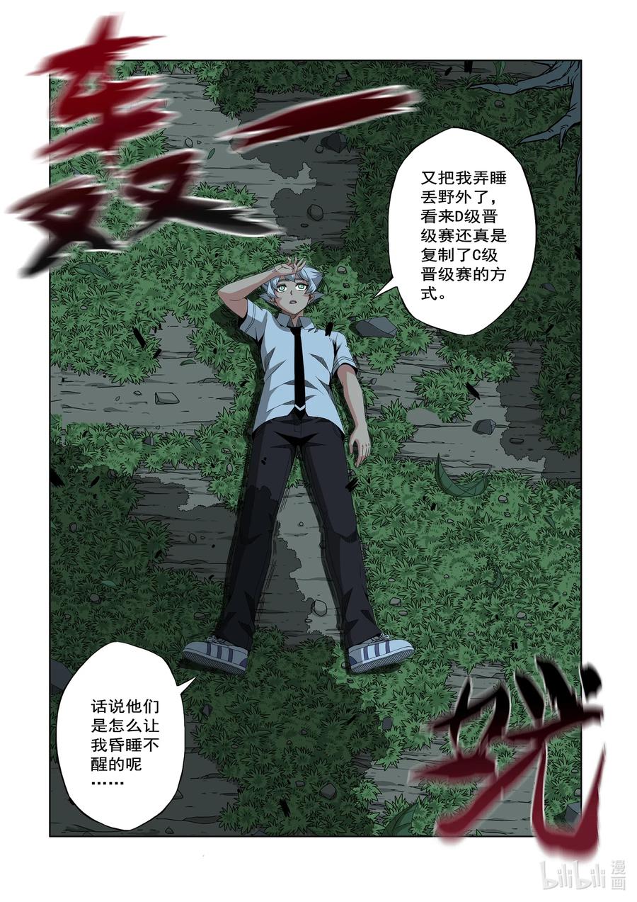 《战国武校》漫画最新章节249 危险的晋级赛免费下拉式在线观看章节第【12】张图片