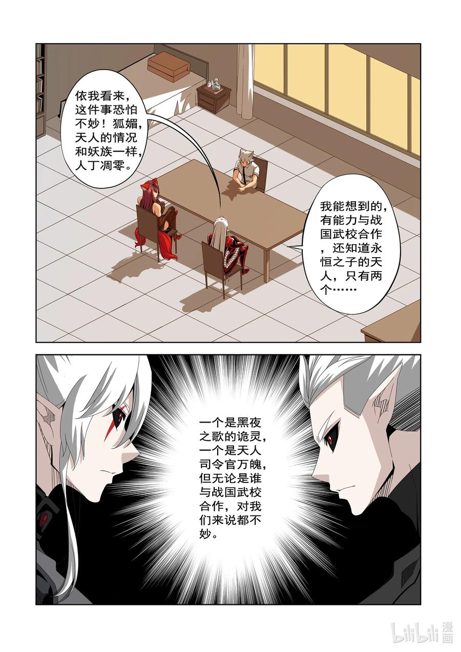 《战国武校》漫画最新章节249 危险的晋级赛免费下拉式在线观看章节第【8】张图片