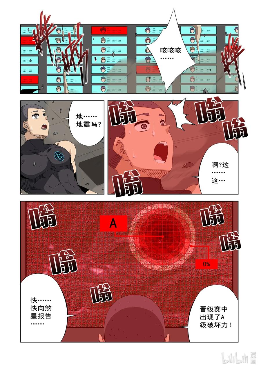 《战国武校》漫画最新章节250 我不是故意的免费下拉式在线观看章节第【11】张图片