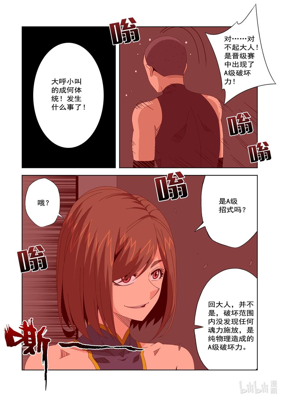 《战国武校》漫画最新章节250 我不是故意的免费下拉式在线观看章节第【12】张图片