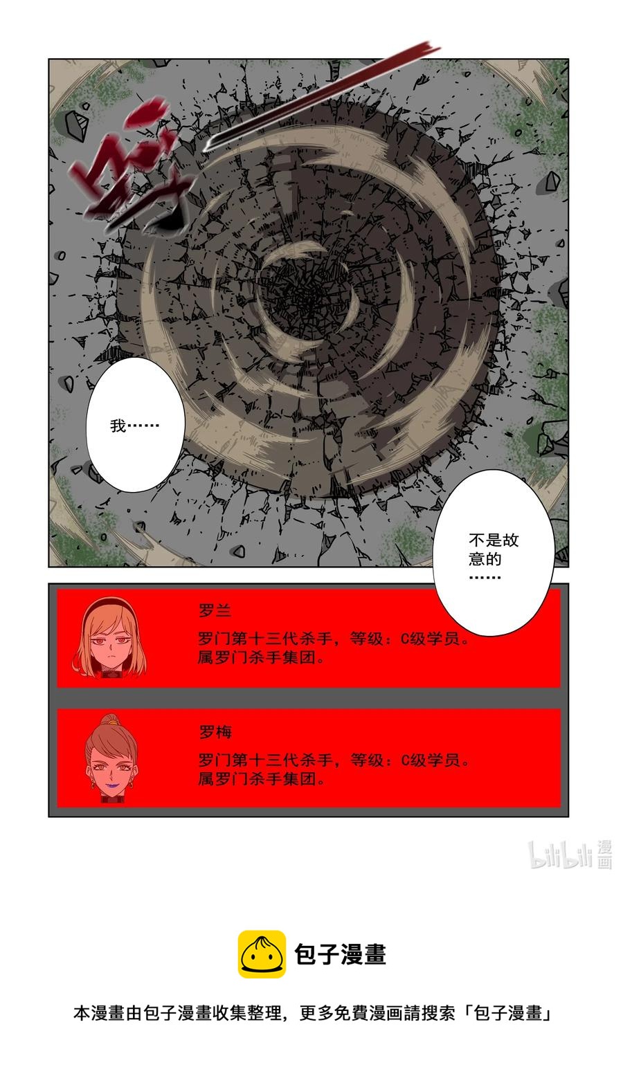 《战国武校》漫画最新章节250 我不是故意的免费下拉式在线观看章节第【15】张图片