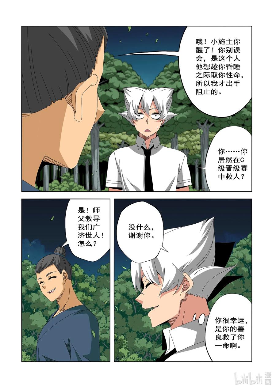 《战国武校》漫画最新章节250 我不是故意的免费下拉式在线观看章节第【3】张图片