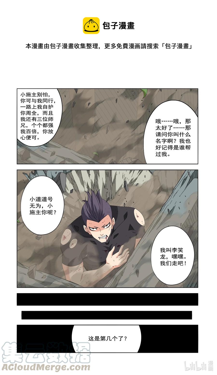 《战国武校》漫画最新章节250 我不是故意的免费下拉式在线观看章节第【4】张图片