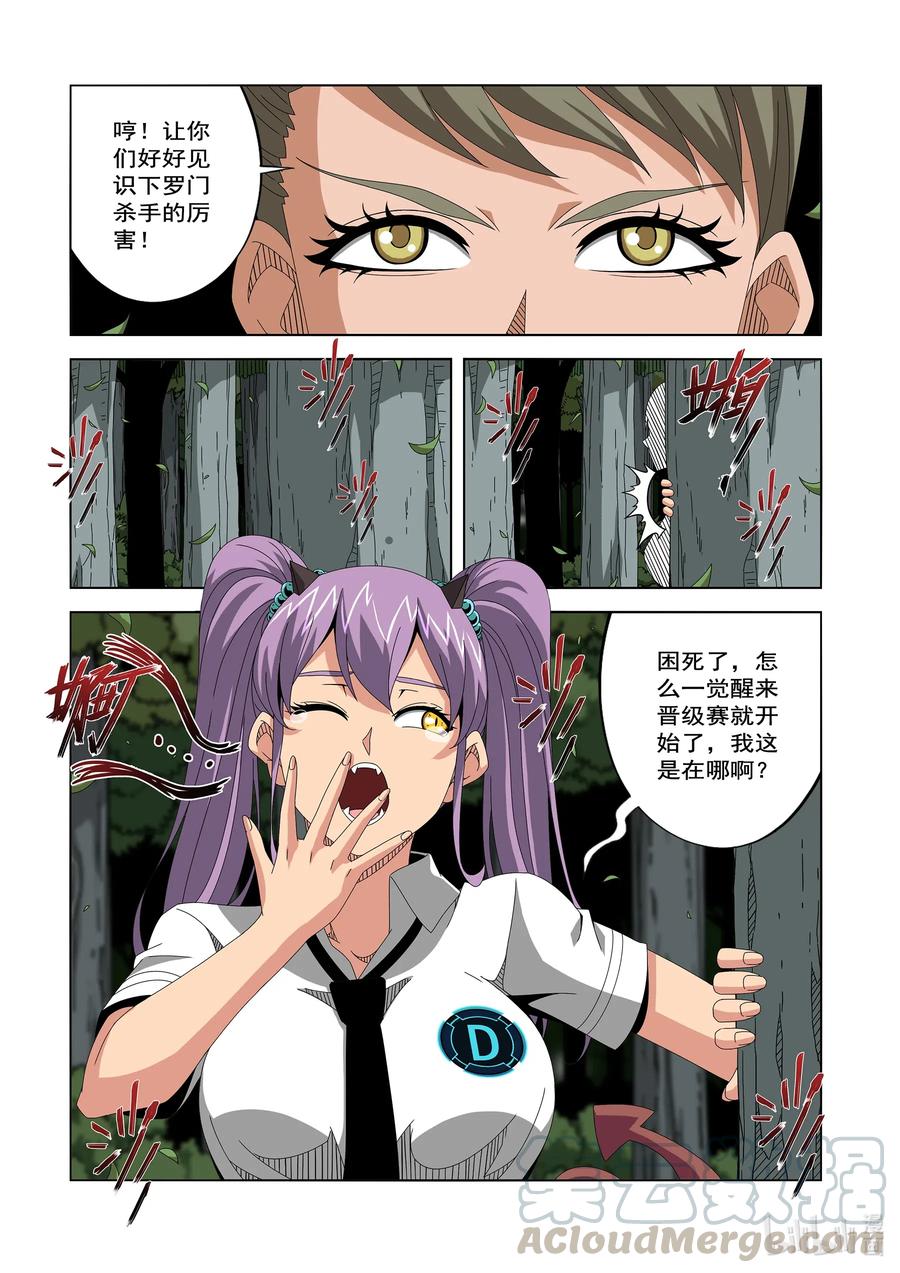 《战国武校》漫画最新章节250 我不是故意的免费下拉式在线观看章节第【7】张图片