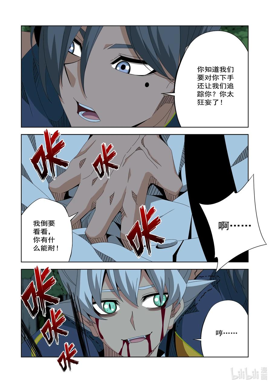 《战国武校》漫画最新章节252 狂妄免费下拉式在线观看章节第【10】张图片