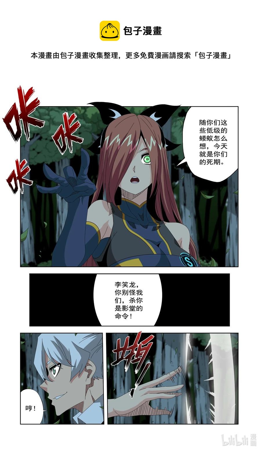 《战国武校》漫画最新章节252 狂妄免费下拉式在线观看章节第【4】张图片