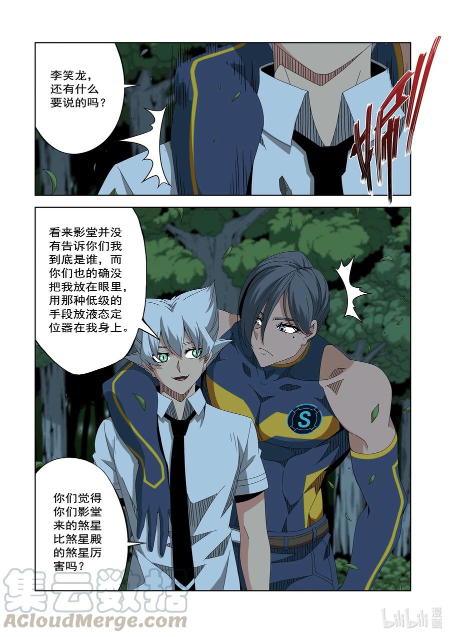 《战国武校》漫画最新章节252 狂妄免费下拉式在线观看章节第【9】张图片