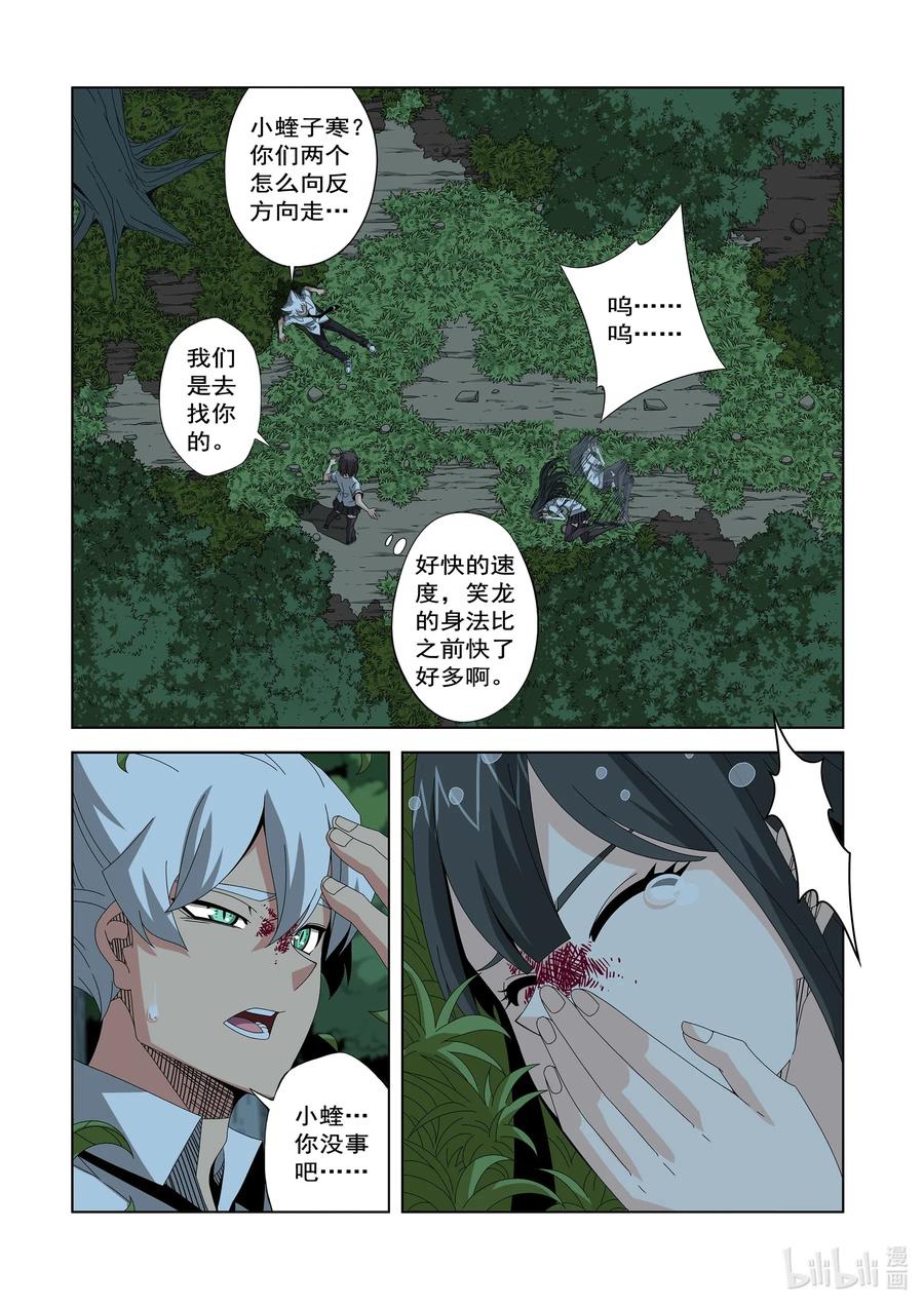 《战国武校》漫画最新章节253 误会免费下拉式在线观看章节第【10】张图片