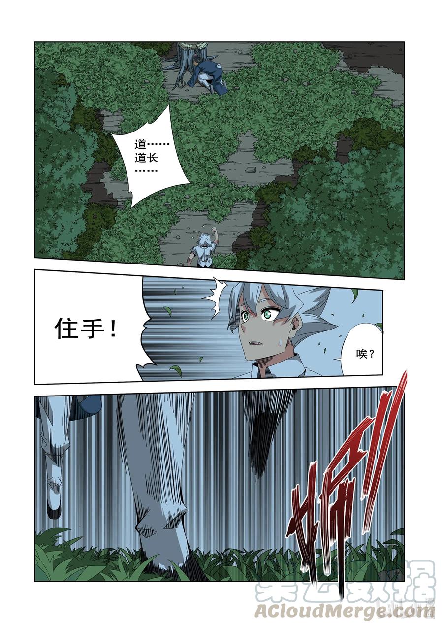 《战国武校》漫画最新章节253 误会免费下拉式在线观看章节第【13】张图片