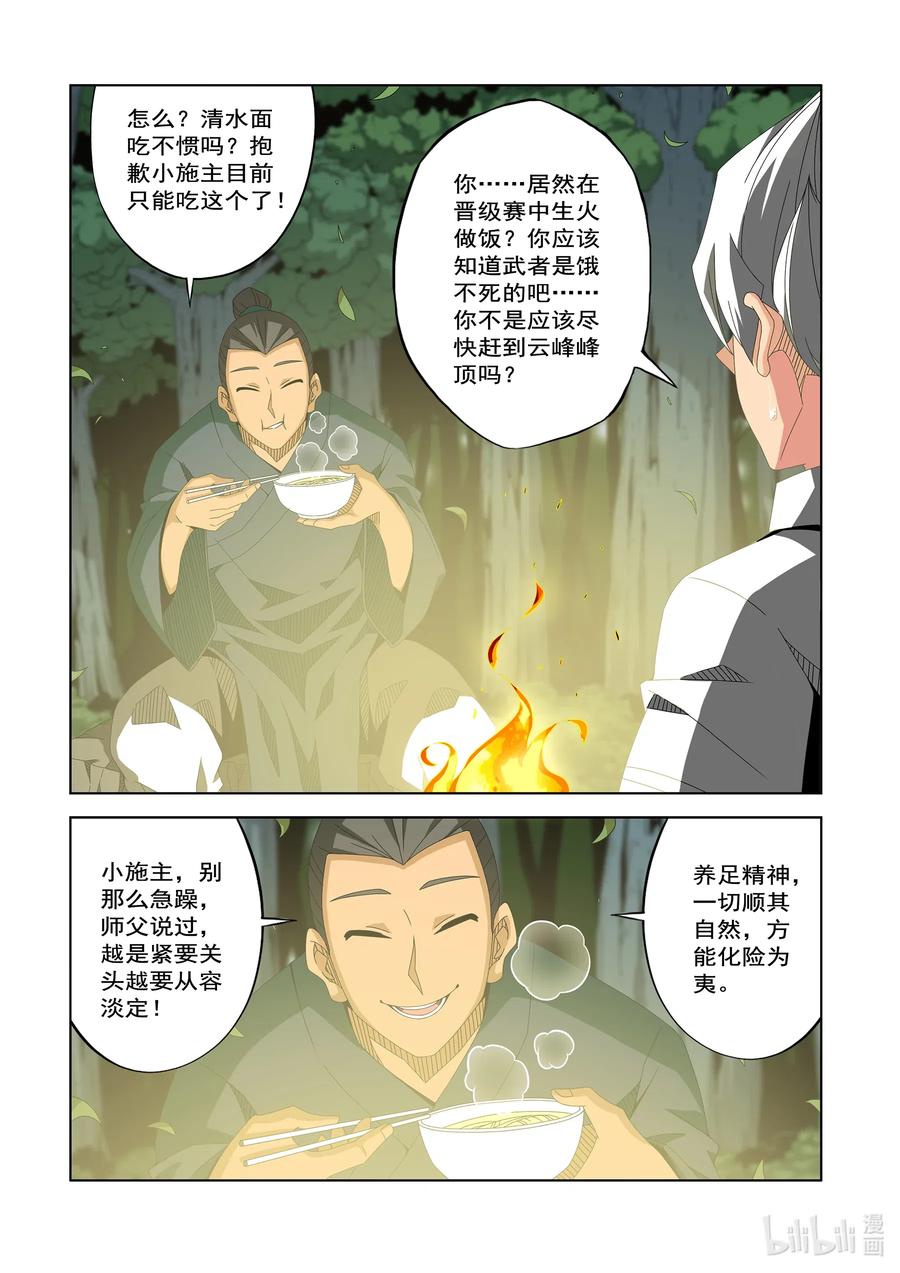 《战国武校》漫画最新章节253 误会免费下拉式在线观看章节第【2】张图片