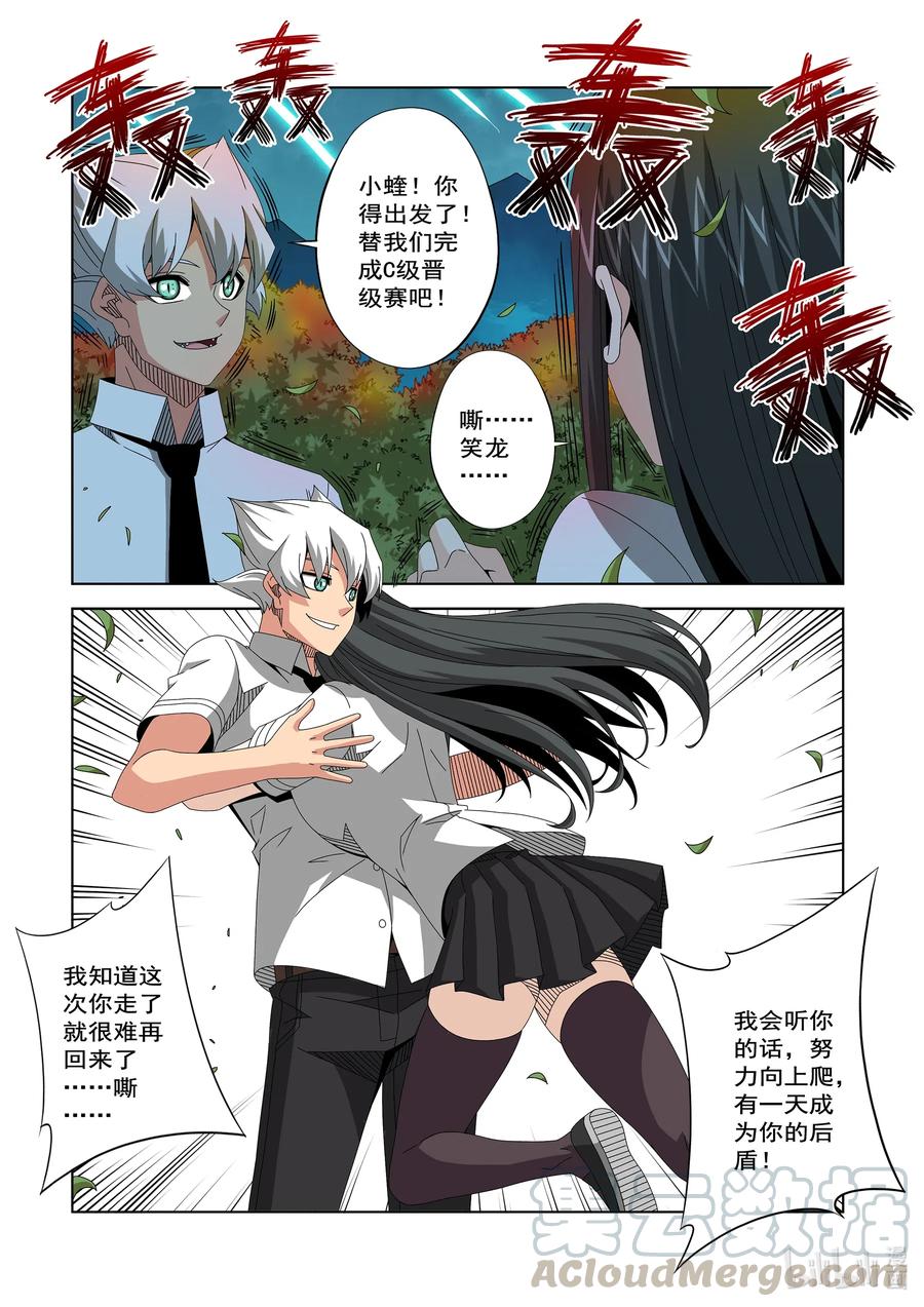 《战国武校》漫画最新章节256 观察者的宿主免费下拉式在线观看章节第【11】张图片