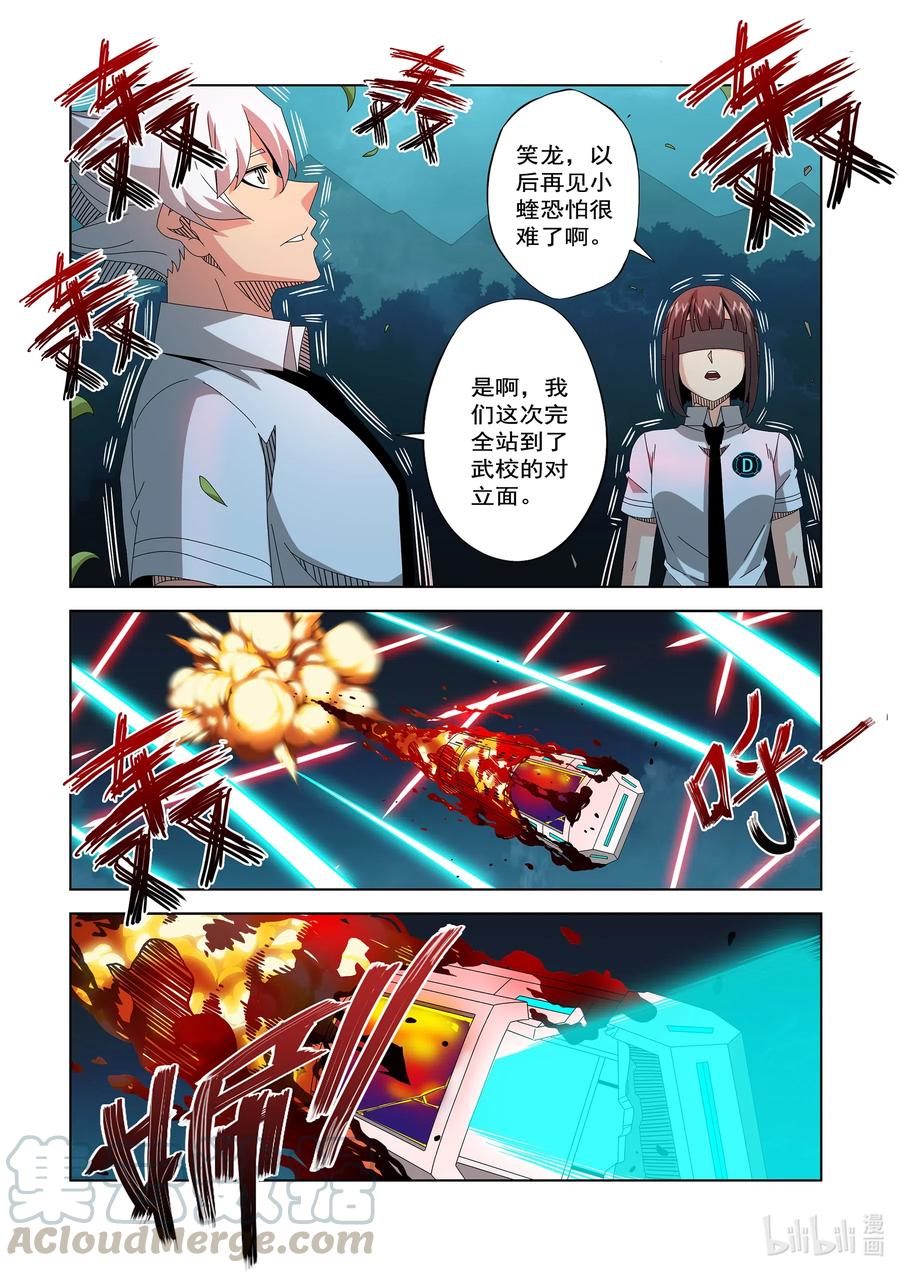 《战国武校》漫画最新章节256 观察者的宿主免费下拉式在线观看章节第【13】张图片