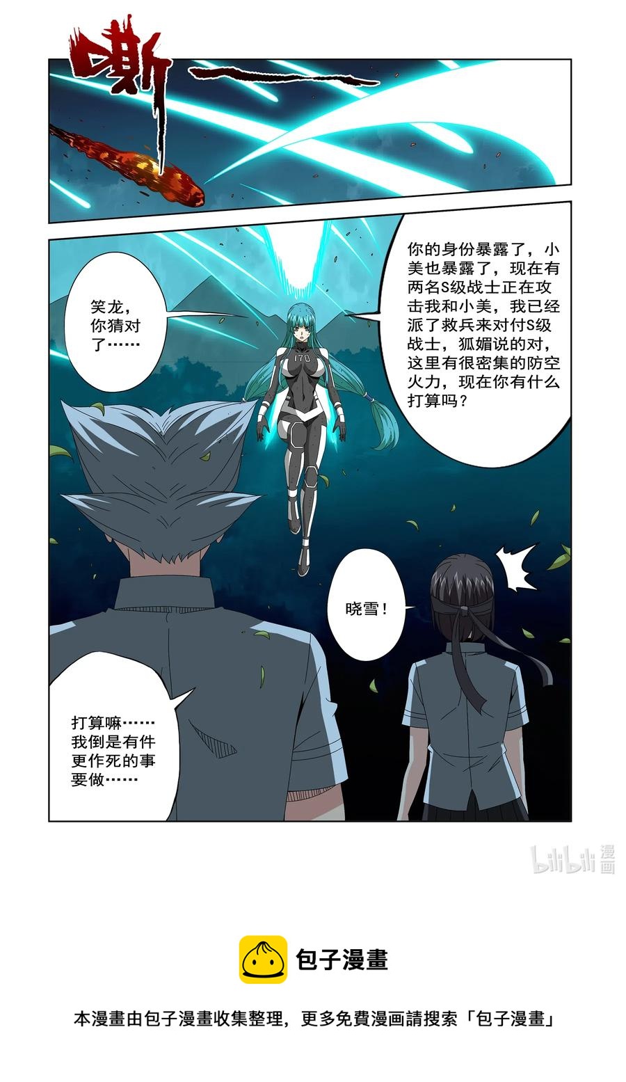 《战国武校》漫画最新章节256 观察者的宿主免费下拉式在线观看章节第【14】张图片