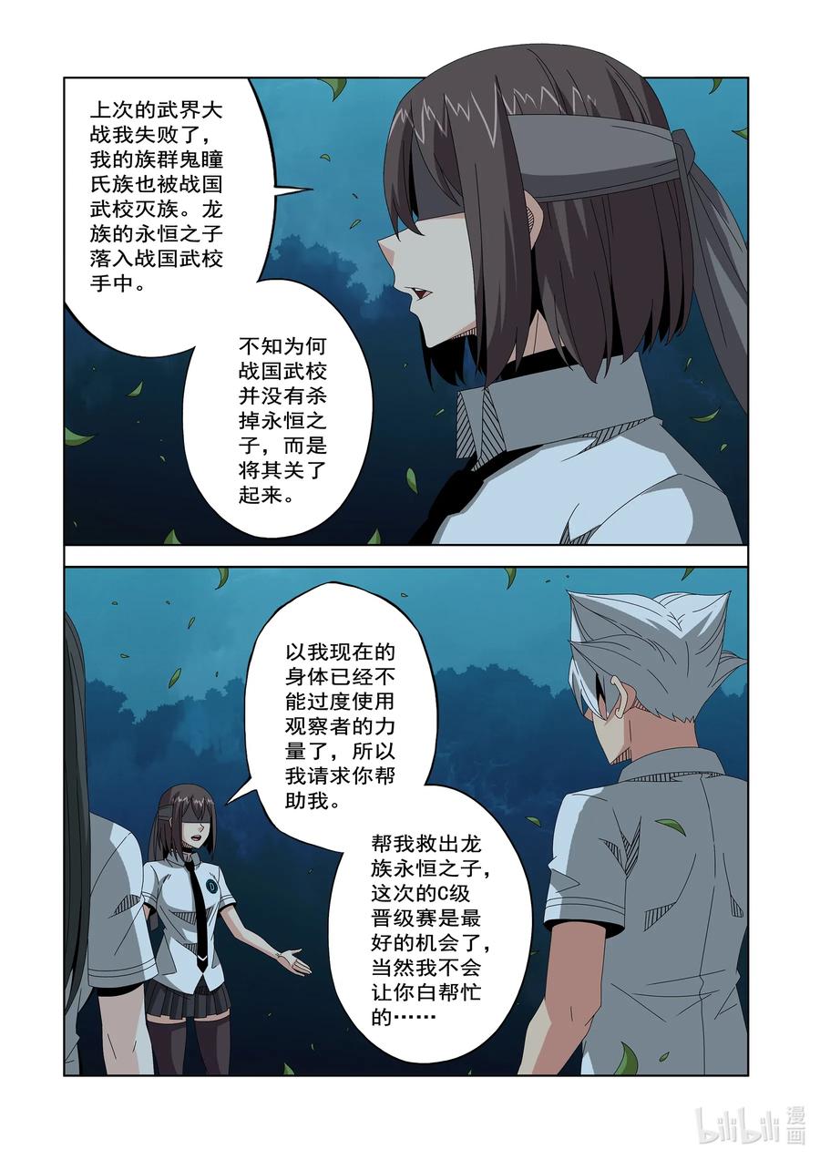 《战国武校》漫画最新章节256 观察者的宿主免费下拉式在线观看章节第【2】张图片