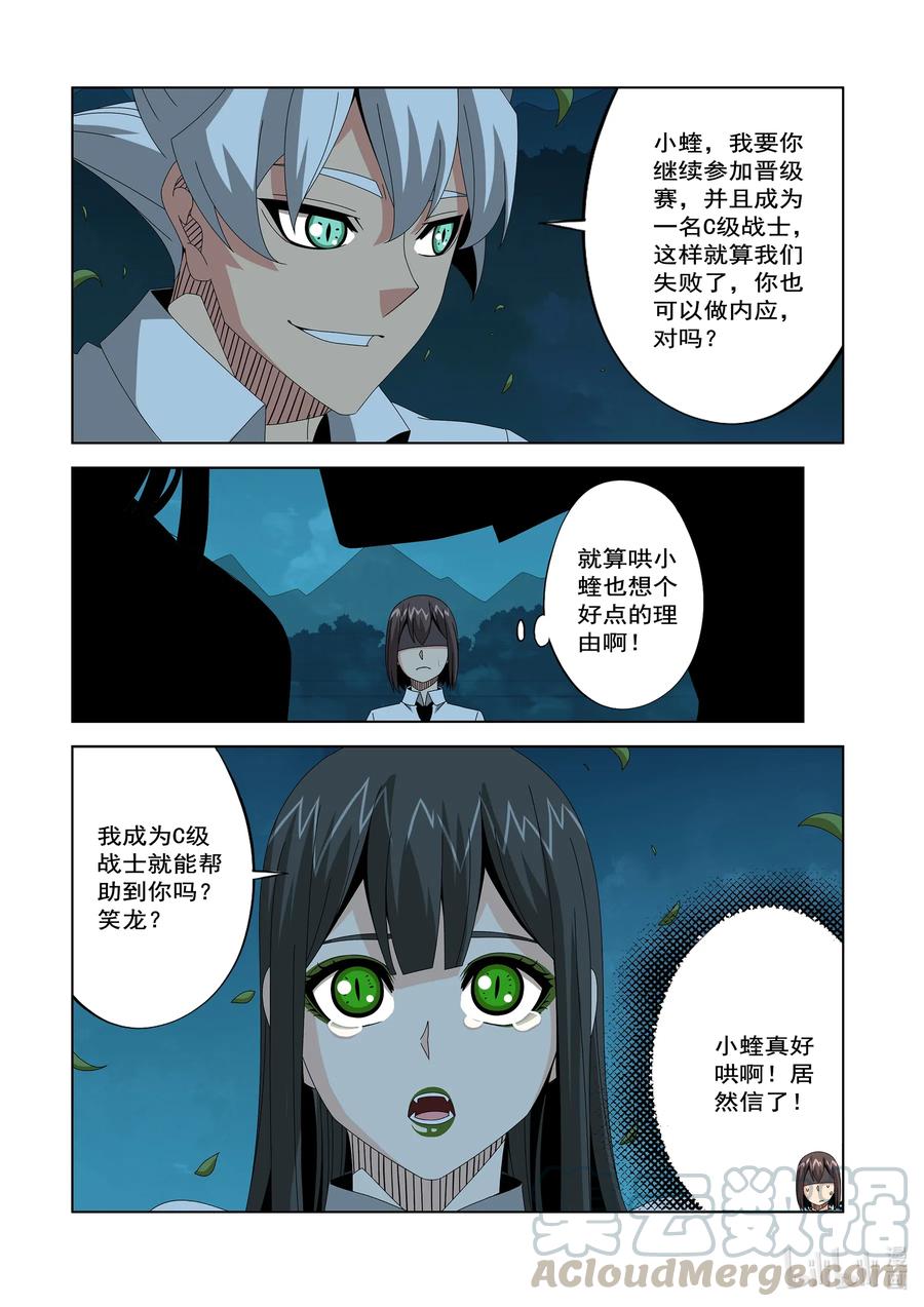 《战国武校》漫画最新章节256 观察者的宿主免费下拉式在线观看章节第【7】张图片