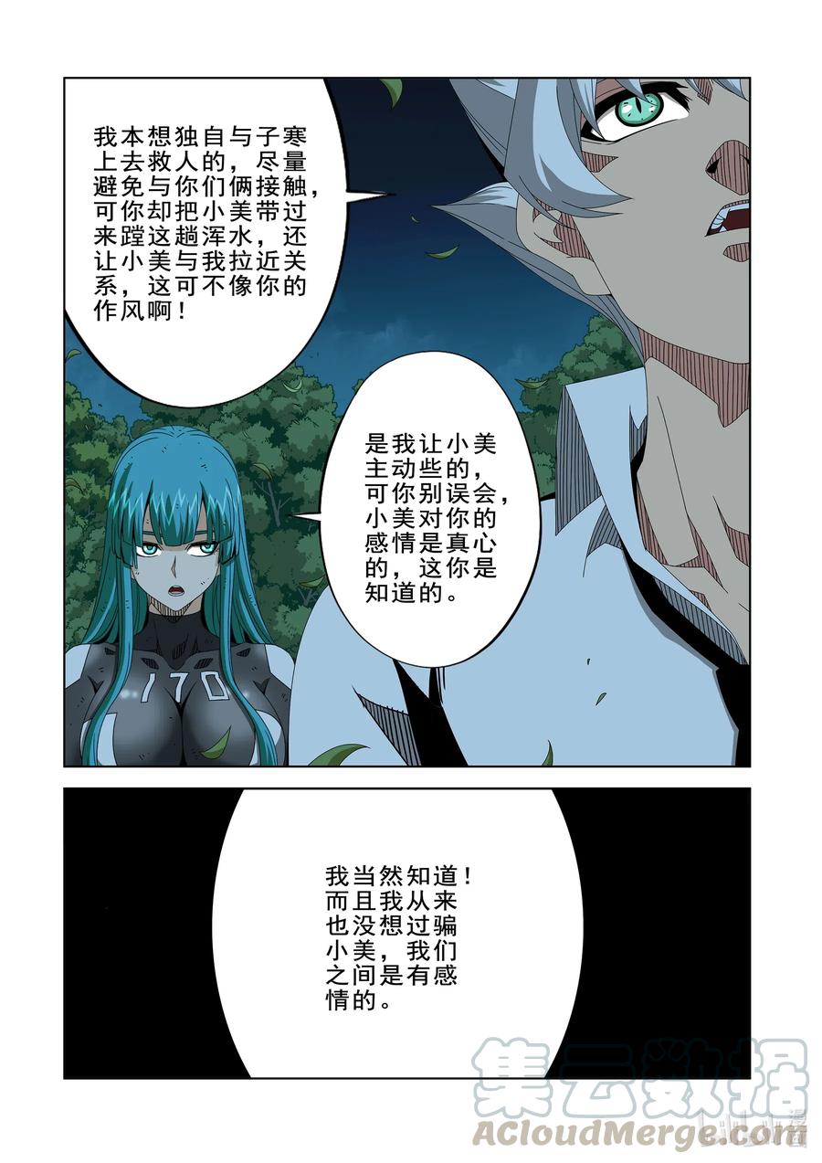 《战国武校》漫画最新章节261 奇迹之人免费下拉式在线观看章节第【10】张图片