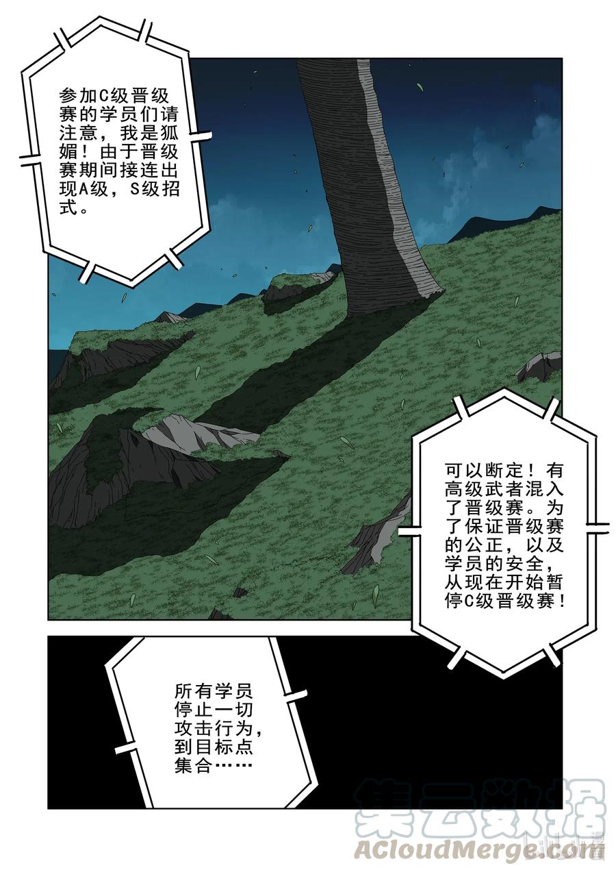 《战国武校》漫画最新章节262 重要的事免费下拉式在线观看章节第【7】张图片