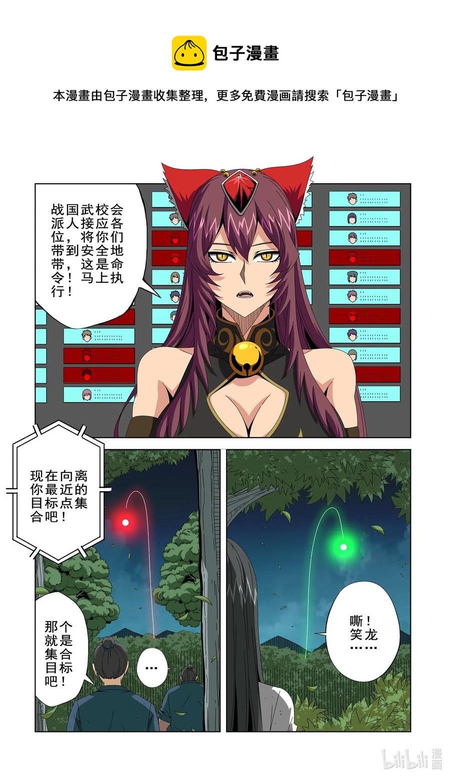 《战国武校》漫画最新章节262 重要的事免费下拉式在线观看章节第【8】张图片