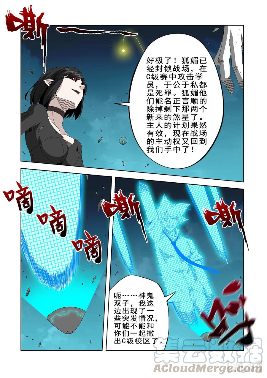 《战国武校》漫画最新章节262 重要的事免费下拉式在线观看章节第【9】张图片