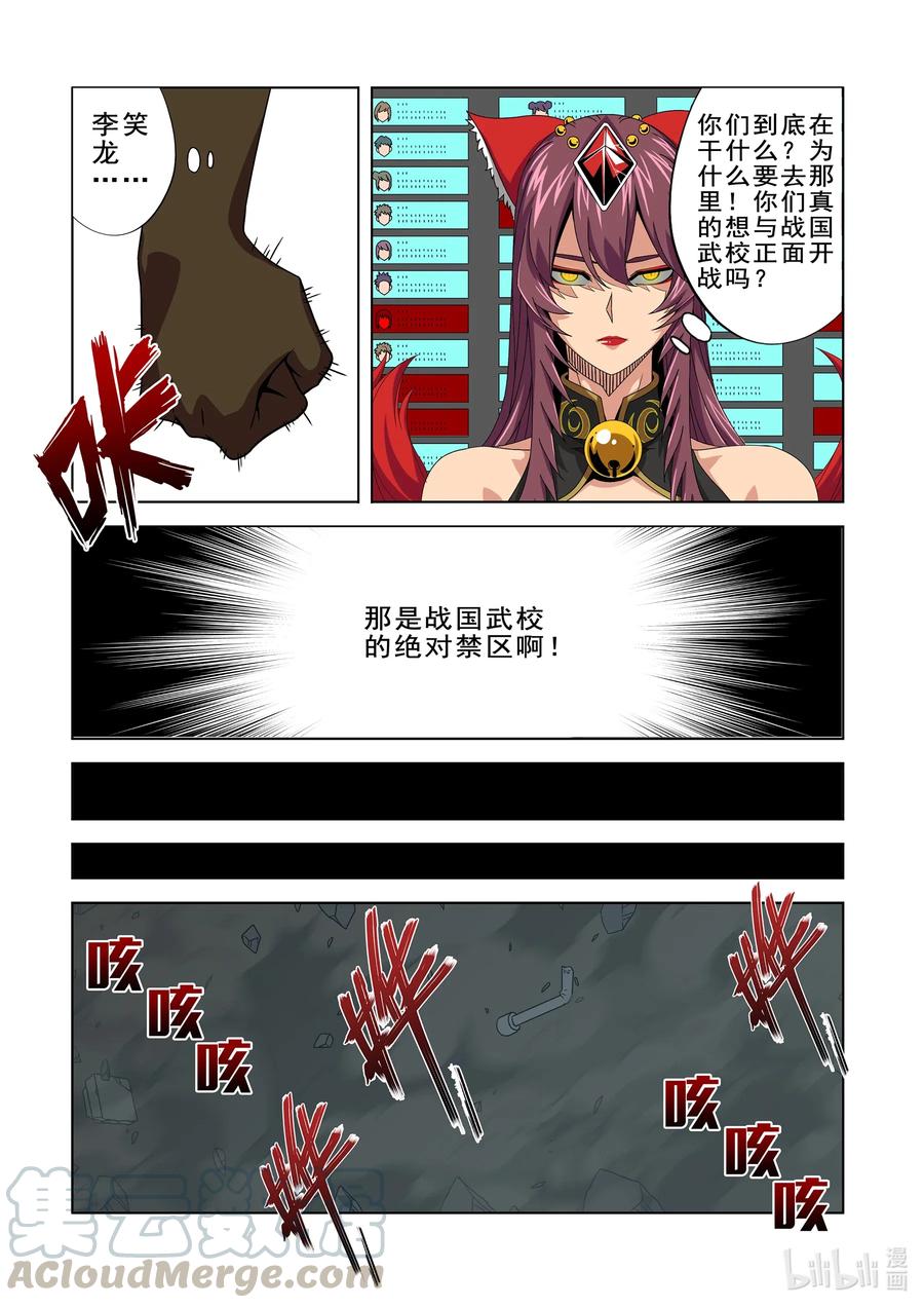 《战国武校》漫画最新章节263 遗忘之地免费下拉式在线观看章节第【12】张图片