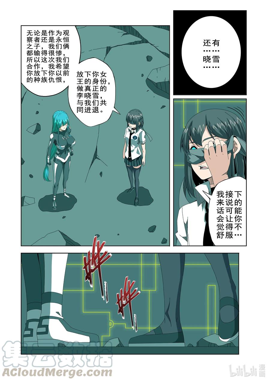 《战国武校》漫画最新章节264 是敌是友免费下拉式在线观看章节第【10】张图片