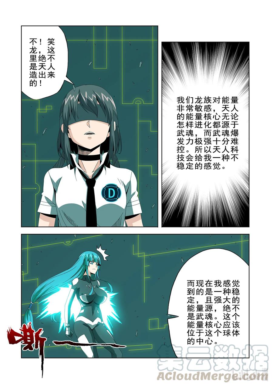 《战国武校》漫画最新章节264 是敌是友免费下拉式在线观看章节第【4】张图片