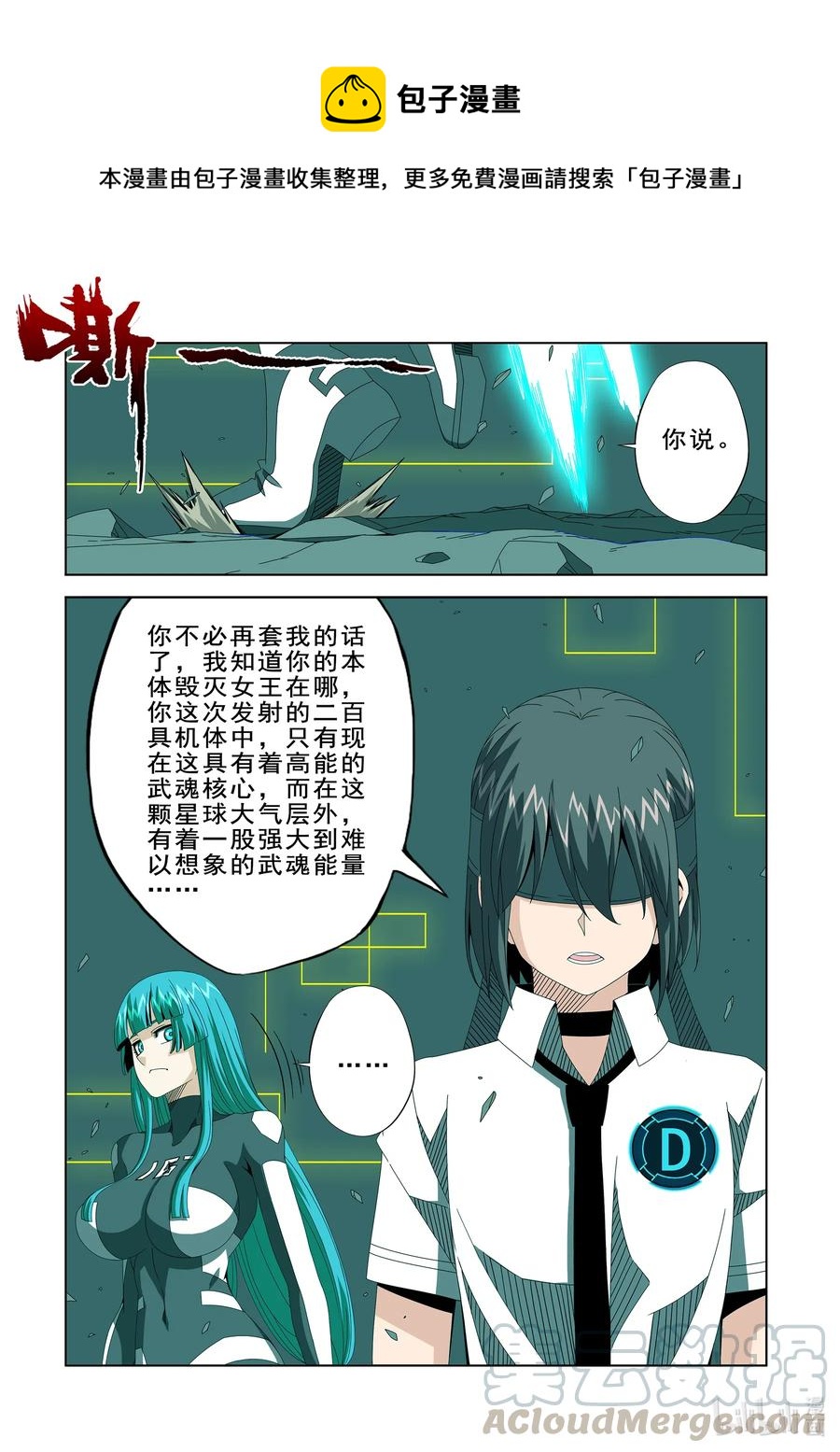 《战国武校》漫画最新章节264 是敌是友免费下拉式在线观看章节第【6】张图片