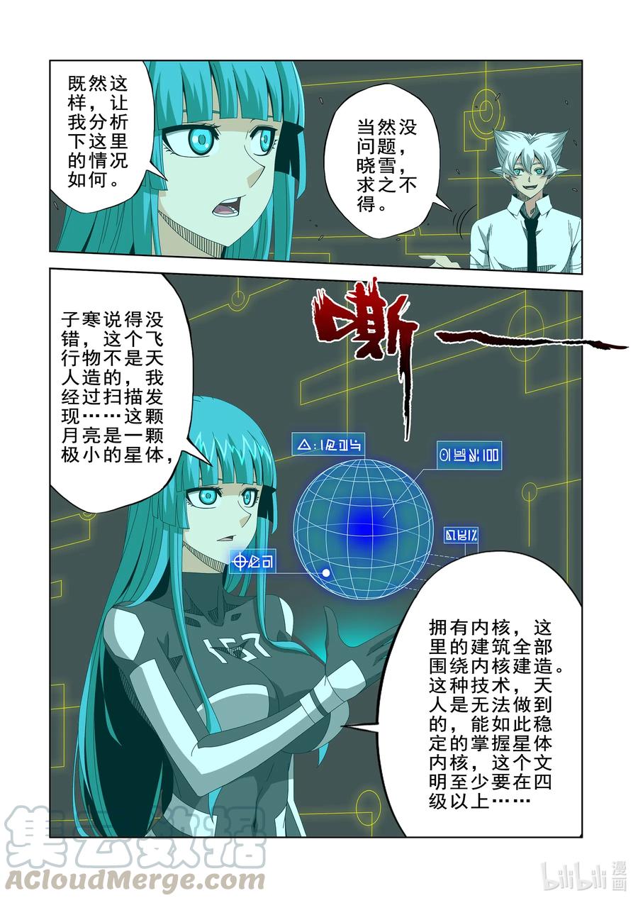 《战国武校》漫画最新章节265 门免费下拉式在线观看章节第【3】张图片