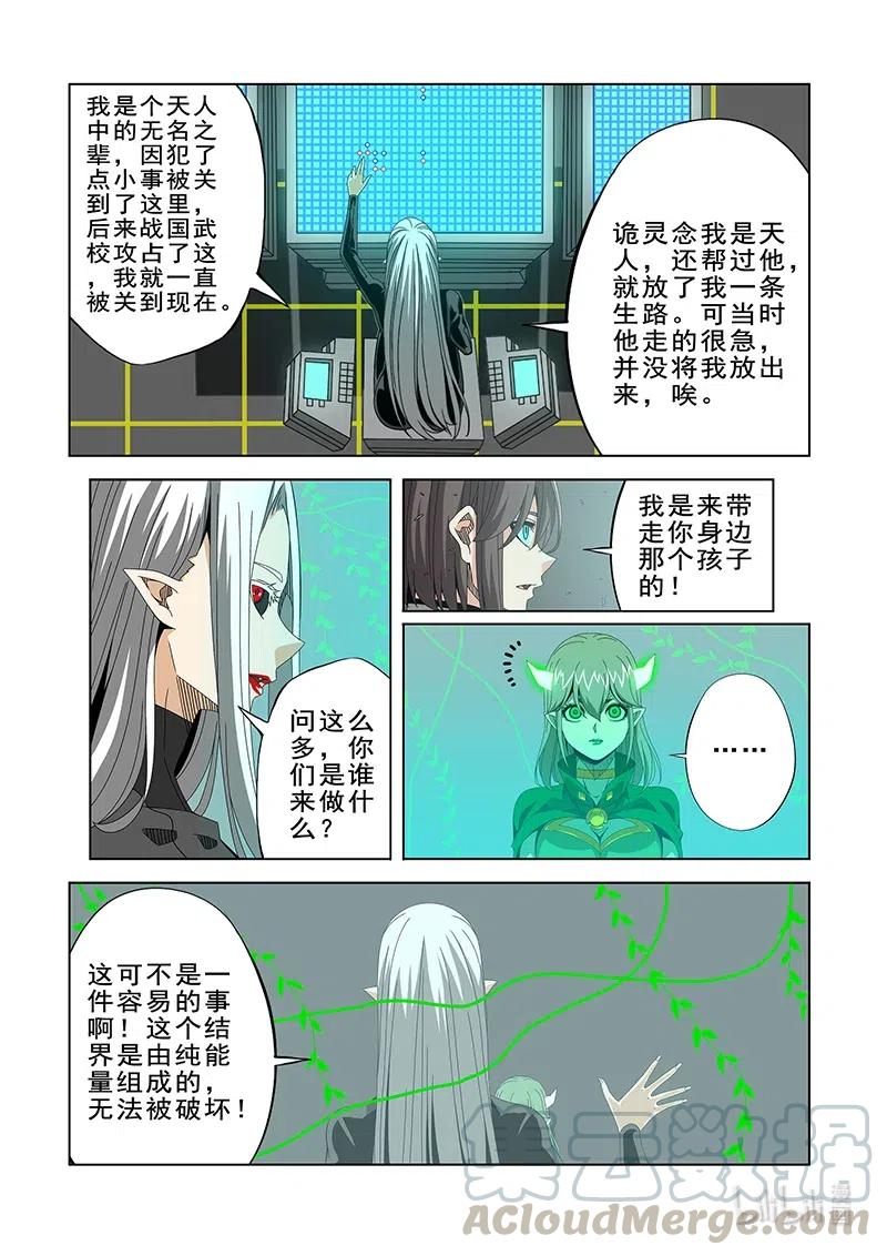 《战国武校》漫画最新章节266 笼中鸟免费下拉式在线观看章节第【10】张图片