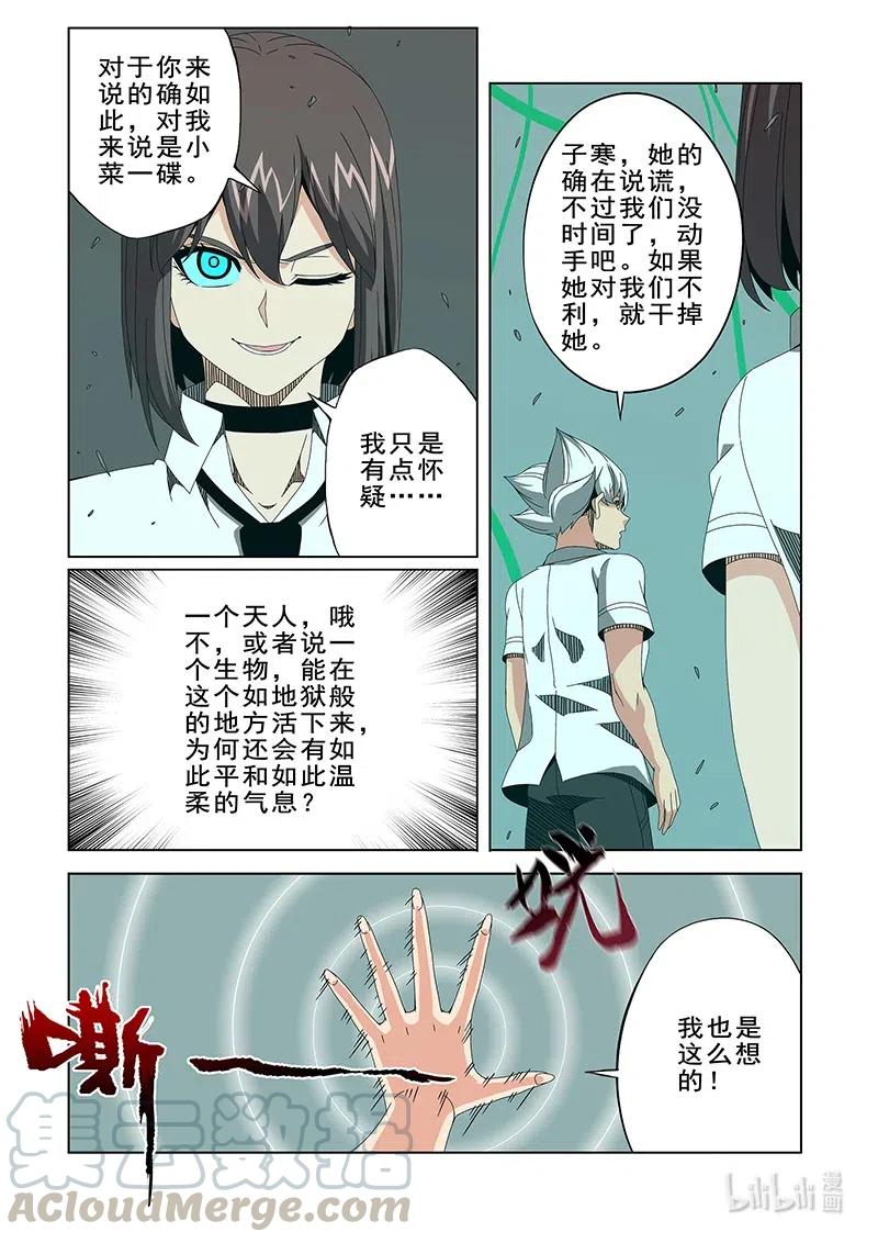 《战国武校》漫画最新章节266 笼中鸟免费下拉式在线观看章节第【11】张图片