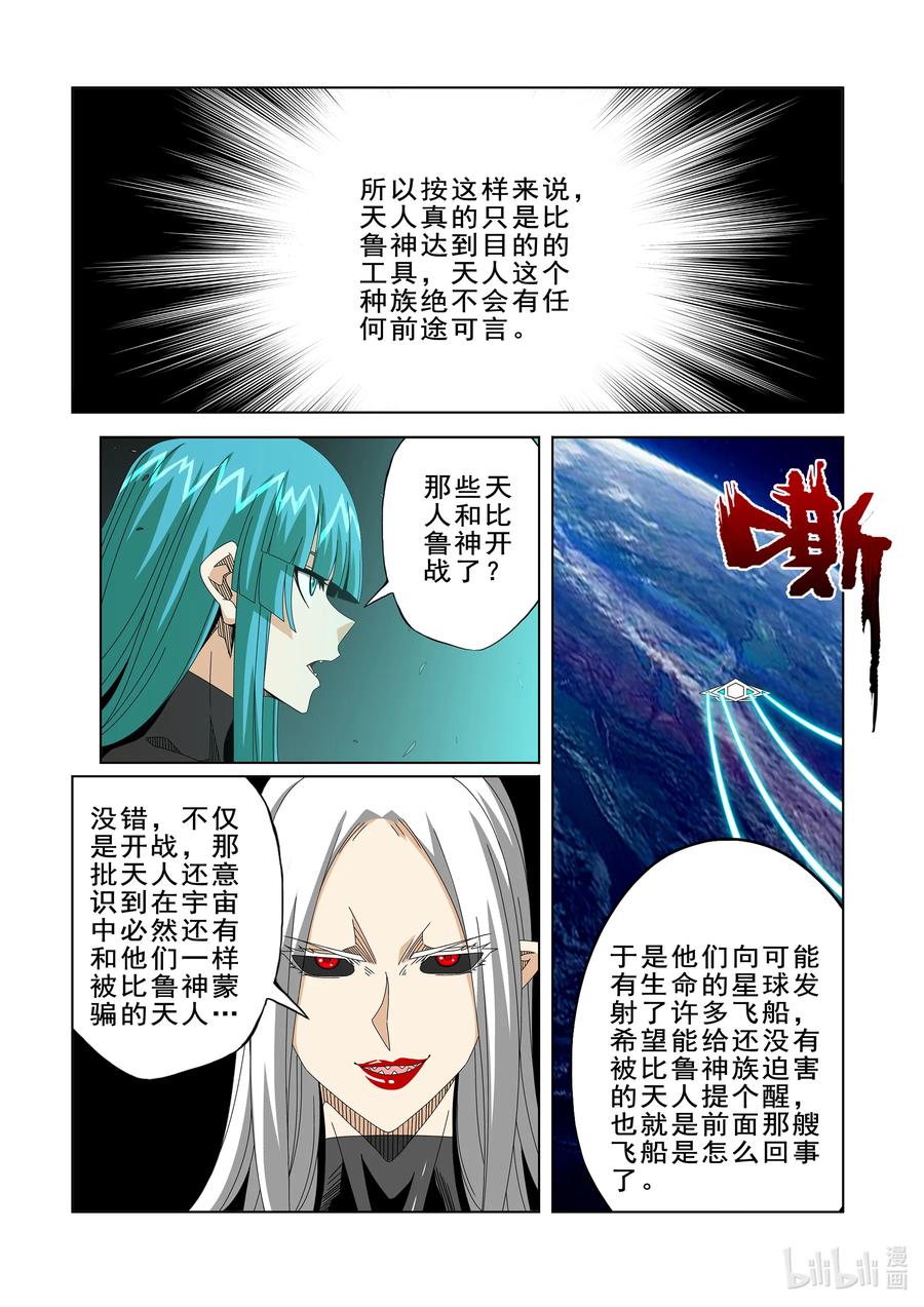 《战国武校》漫画最新章节269 比鲁神免费下拉式在线观看章节第【10】张图片