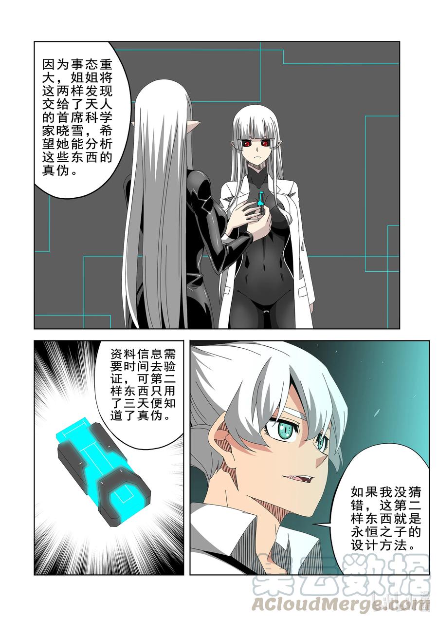 《战国武校》漫画最新章节269 比鲁神免费下拉式在线观看章节第【11】张图片