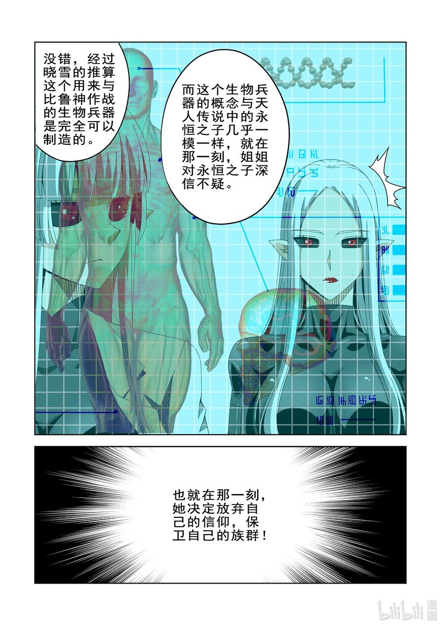 《战国武校》漫画最新章节269 比鲁神免费下拉式在线观看章节第【12】张图片