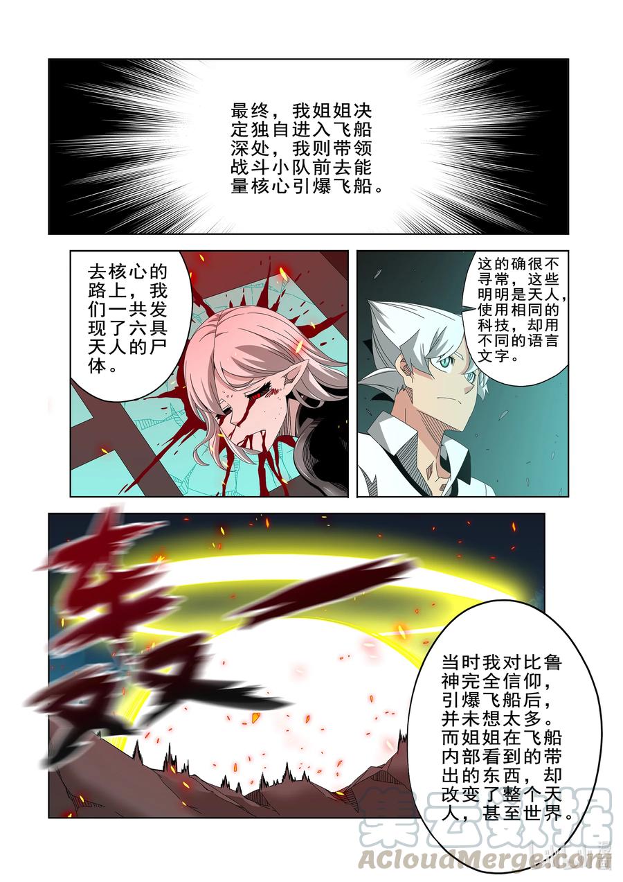 《战国武校》漫画最新章节269 比鲁神免费下拉式在线观看章节第【5】张图片