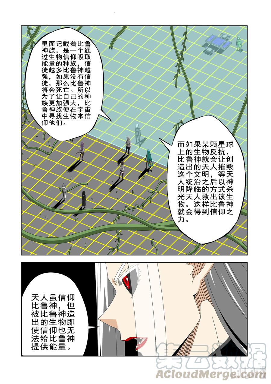 《战国武校》漫画最新章节269 比鲁神免费下拉式在线观看章节第【9】张图片