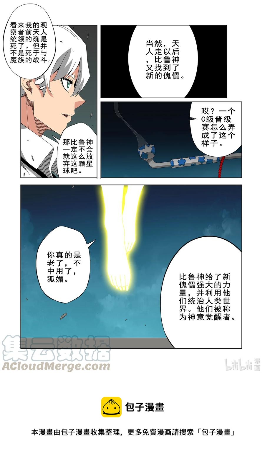 《战国武校》漫画最新章节270 阴子免费下拉式在线观看章节第【14】张图片