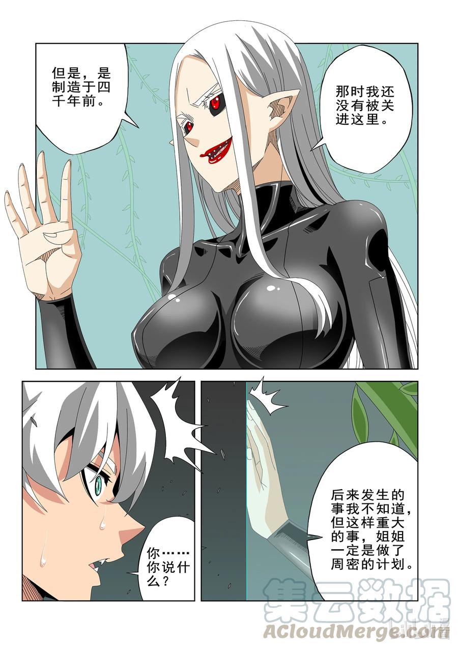 《战国武校》漫画最新章节270 阴子免费下拉式在线观看章节第【5】张图片