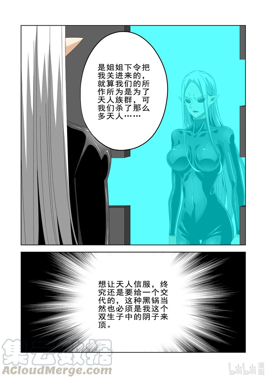 《战国武校》漫画最新章节270 阴子免费下拉式在线观看章节第【8】张图片